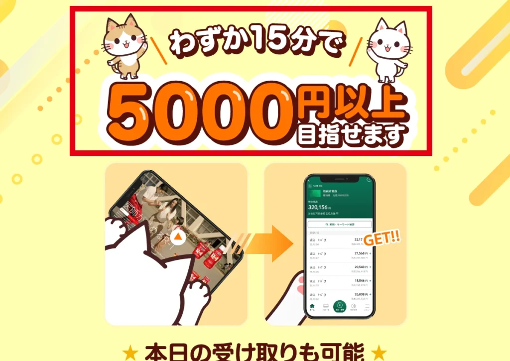 株式会社TOPが15分で5000円以上を目指せると案内する画面