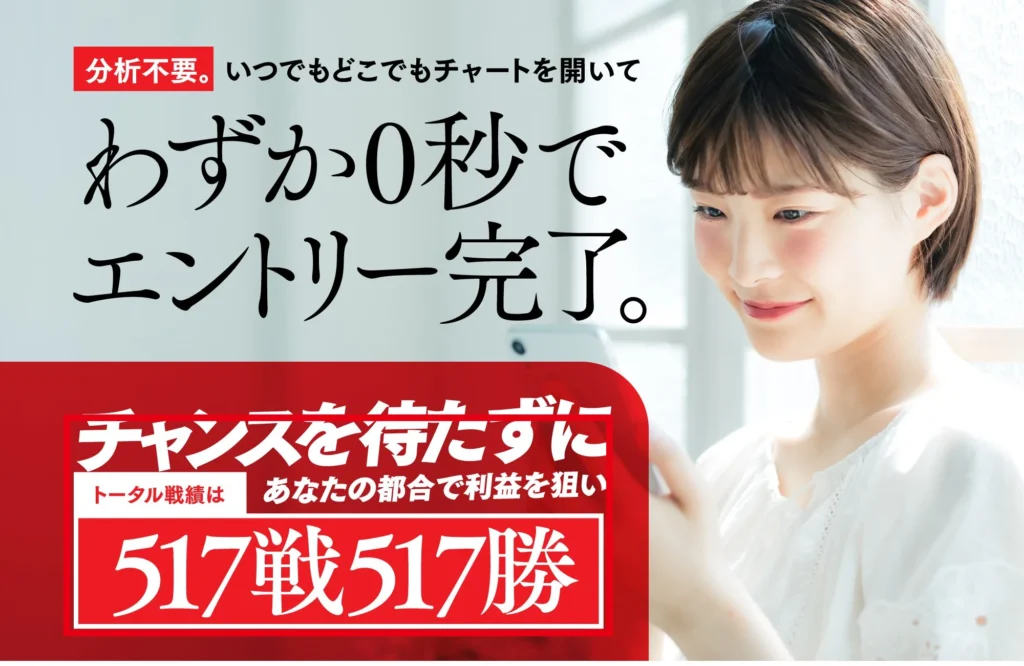 販売側の無料講座ページに517戦517勝と表示された画面