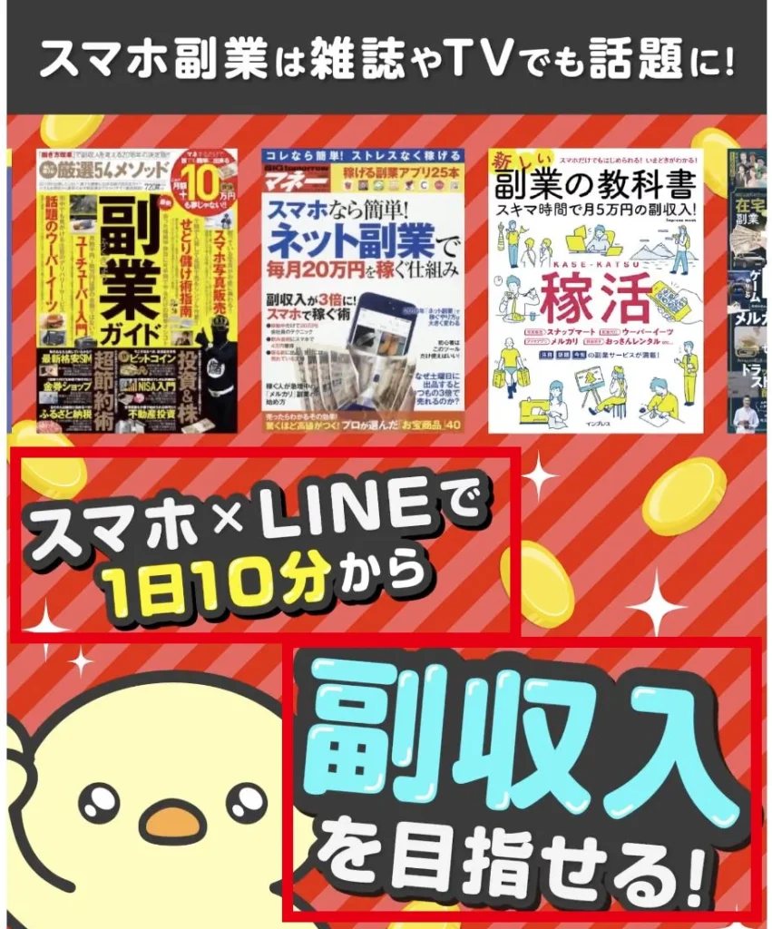 スマホとLINEで1日10分から副収入を目指せると案内する入口LP
