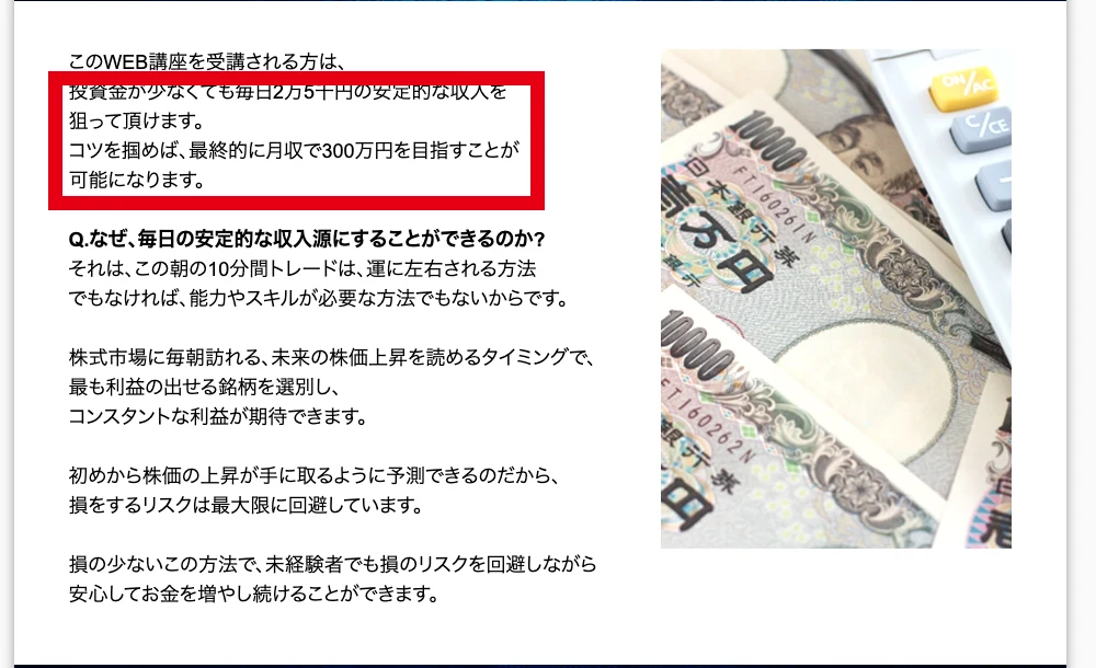 毎日2万5千円の収入を狙えるとする朝の10分間トレードの案内ページ