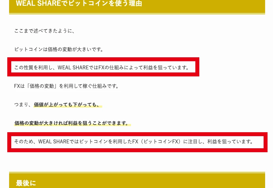 WEALSHAREがビットコインを利用する理由を説明した公式記事