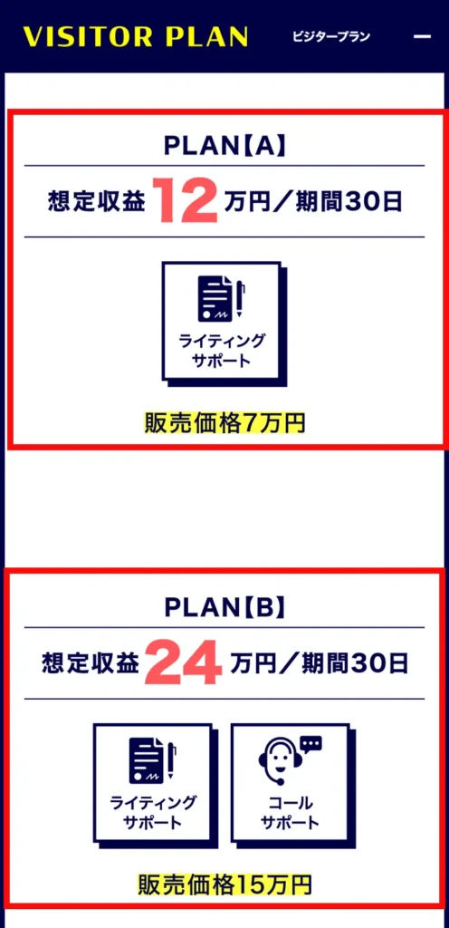 株式会社MUSEの副業で7万円から520万円まで表示された有料プラン