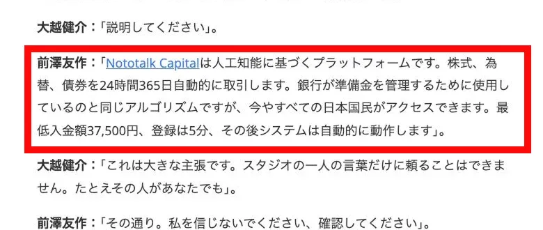 Nototalk Capitalの最低入金額37,500円を示す日本経済新聞風の記事