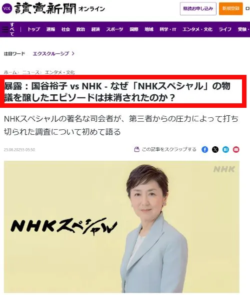 国谷裕子の名前を使った読売新聞オンライン風の投資広告