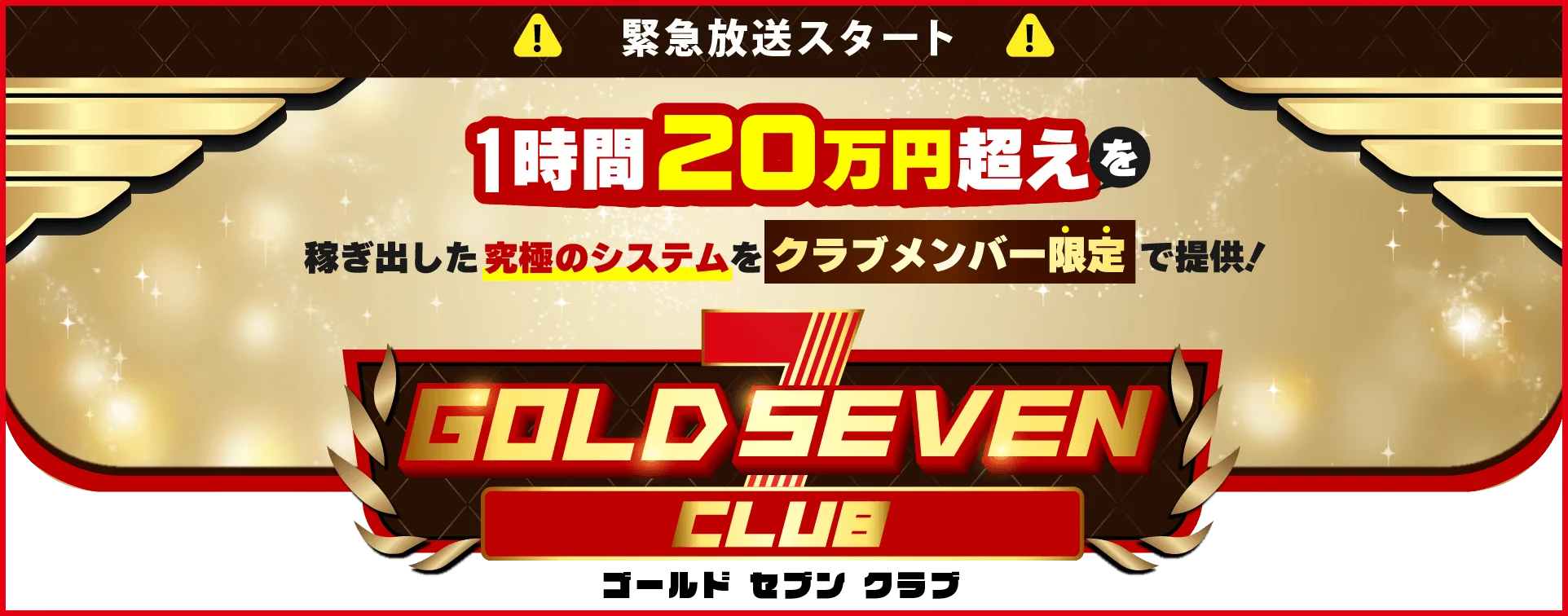 GOLD SEVENクラブと表示された販売ページ