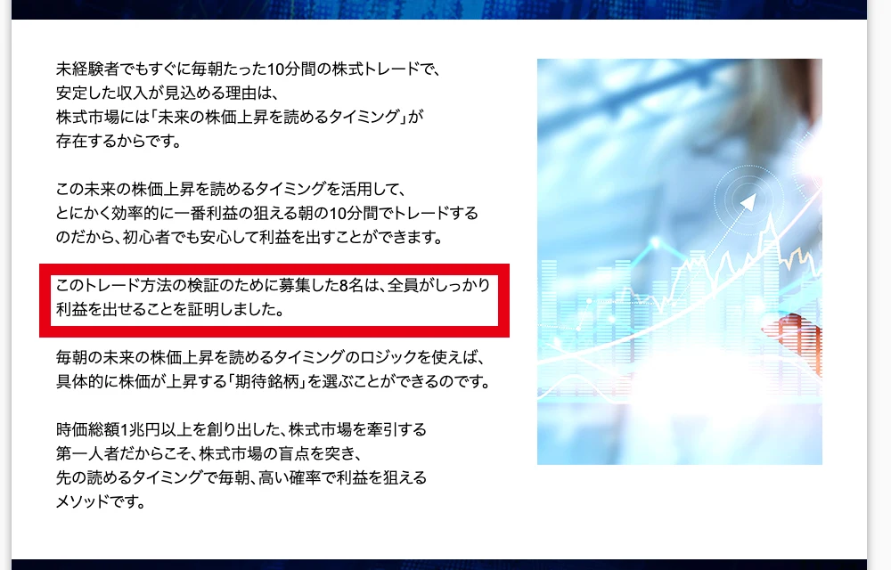 検証で募集した8名全員が利益を出せたと説明する案内ページ