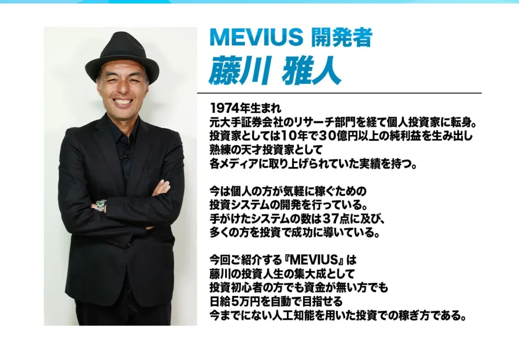 MEVIUS開発者として紹介される藤川雅人のプロフィール画面