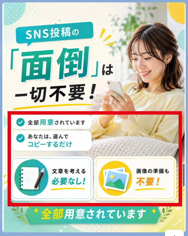 POST HUBがSNS投稿用の文章と画像は用意済みと案内する画面