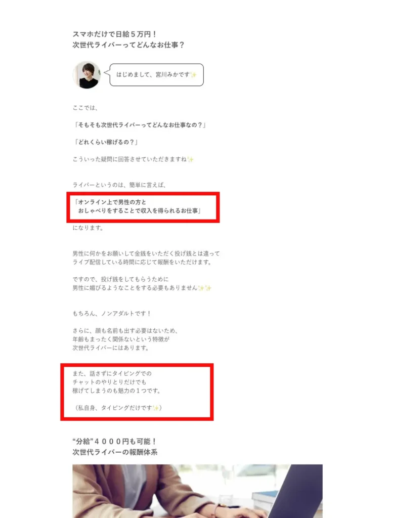 宮川みかが説明する次世代ライバーの仕事内容
