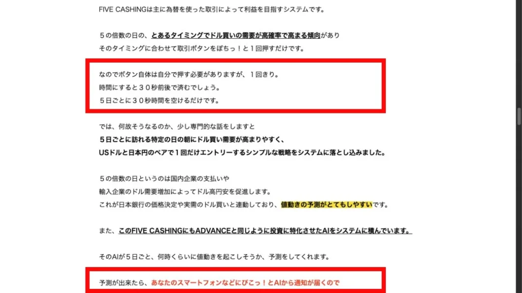 FIVE CASHING+のAI通知と利用者が取引ボタンを押す仕組み
