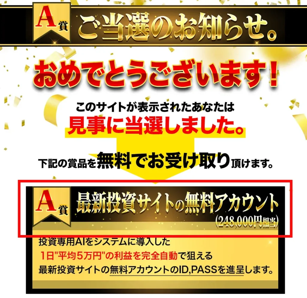 A賞248000円相当の当選を知らせるMEVIUSの入口ページ