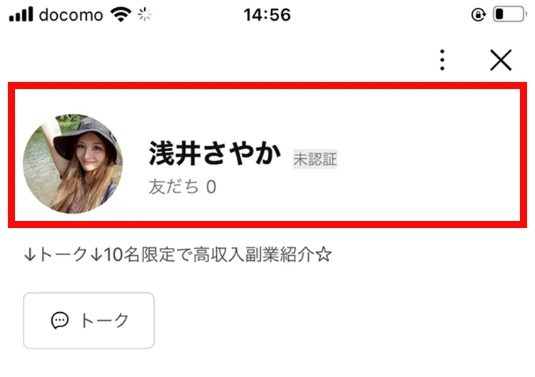 浅井さやか名義のLINEで2択形式の副業が案内される画面