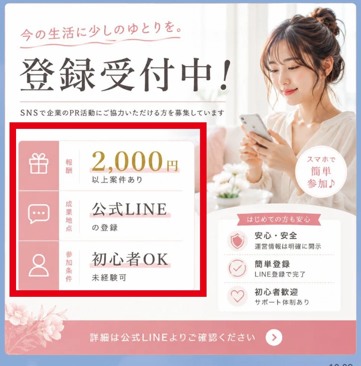 POST HUBが公式LINE登録を成果地点として2,000円以上と案内する画面