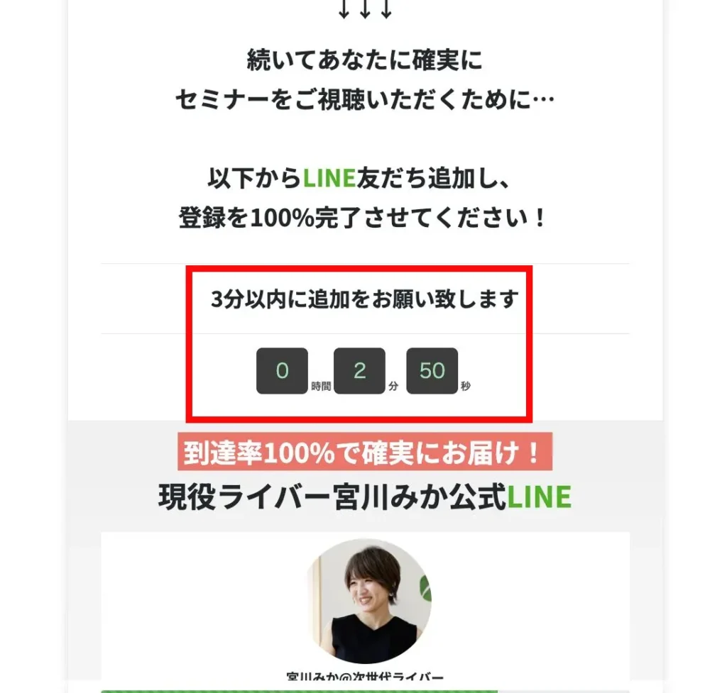 宮川みか次世代ライバーのLINE追加案内とカウントダウン