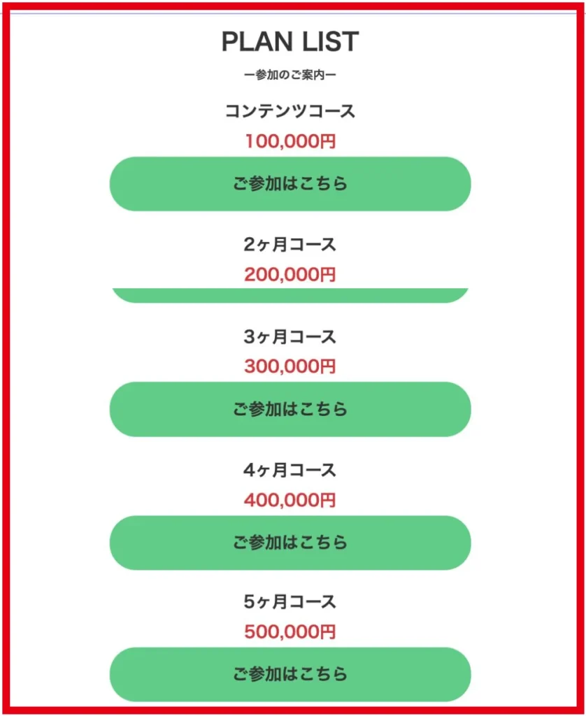 Happy salonの10万円から50万円までの料金プラン