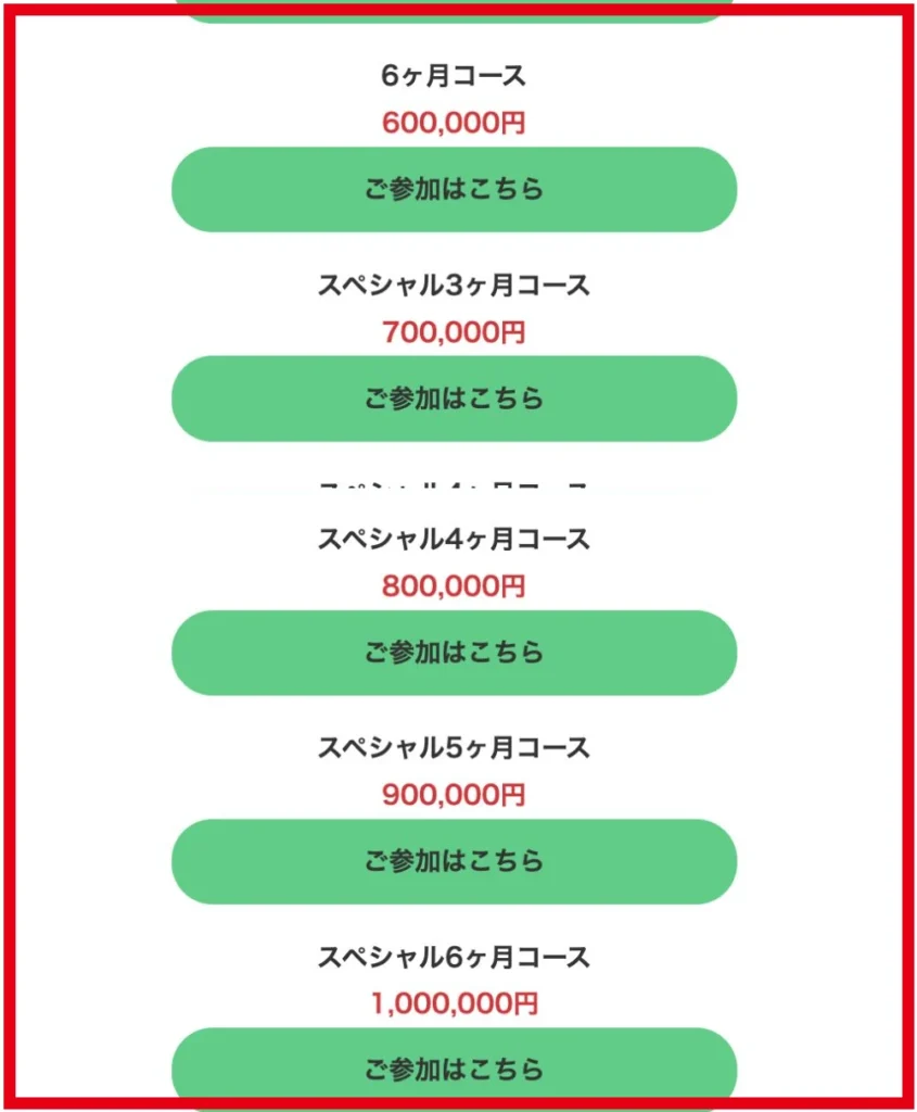 Happy salonの60万円から100万円までの料金プラン