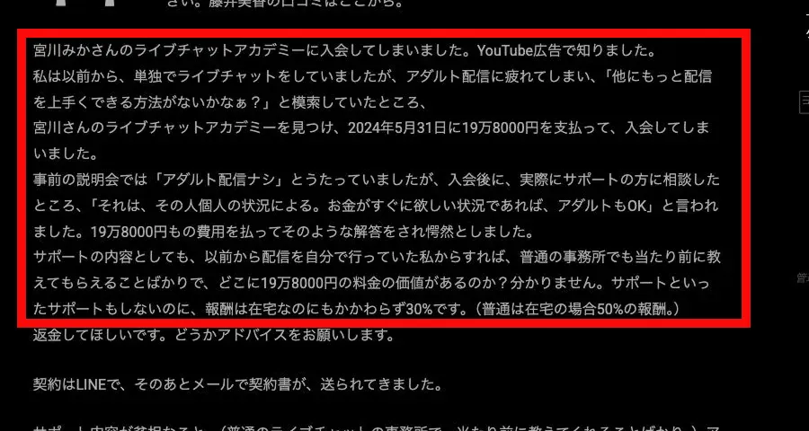 ライブチャットアカデミーの受講料と契約条件