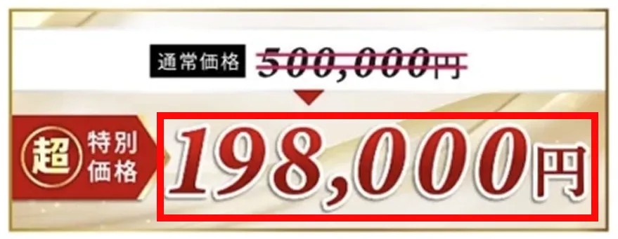 ATOM8の特別価格として198,000円が表示された画面