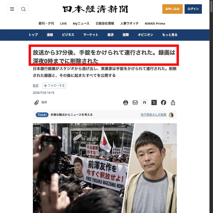 日本経済新聞風のデザインで前澤友作の連行を伝えるNototalk Capitalの記事