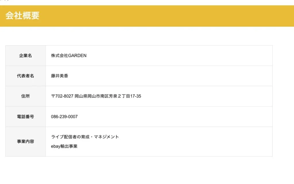 次世代ライバーを運営する株式会社GARDENの会社概要