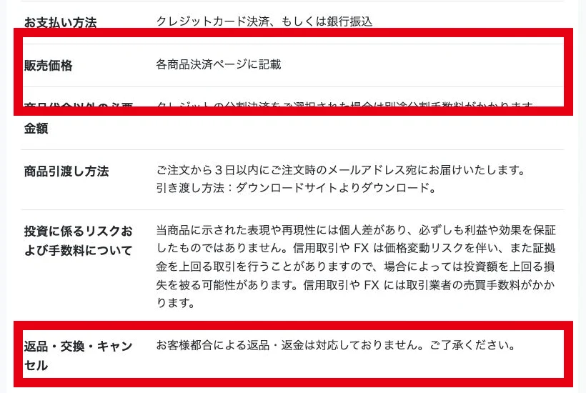 Hawk Eyeの販売価格表示と返品返金条件