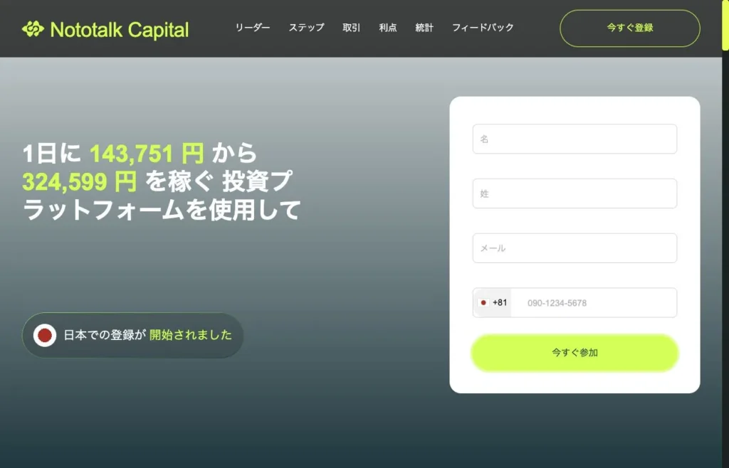 Seigi PouflyksとNototalk Capitalの登録ページ比較