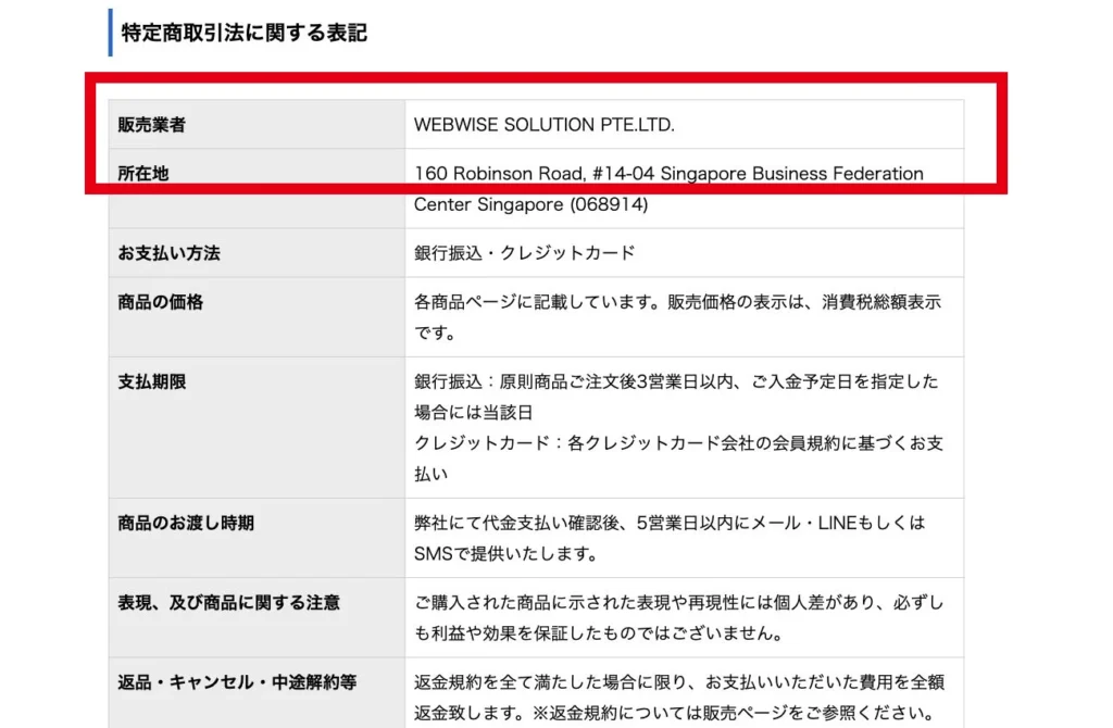 WEBWISE SOLUTION PTE.LTD.とシンガポール所在地を記載したゼロワン用販売条件ページ