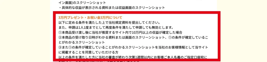 株式会社TOPの3万円お祝い金に適用される条件