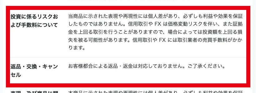 Hawk Eyeの利益保証なしと証拠金を上回る損失に関する注意書き