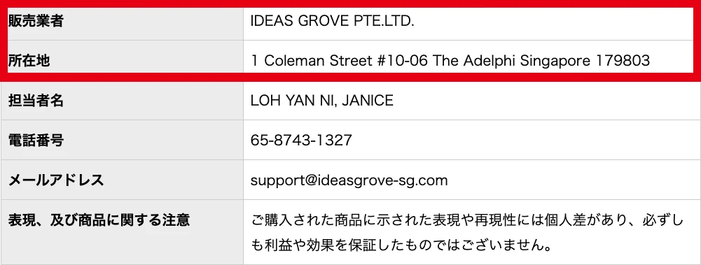 IDEAS GROVE PTE.LTD.の所在地と連絡先を記載した特定商取引法に関する表記