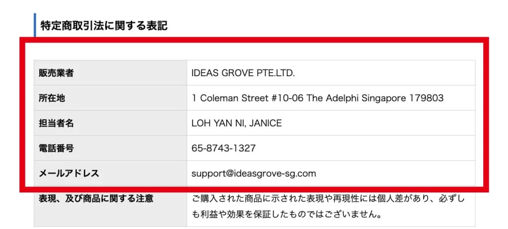 IDEAS GROVE PTE.LTD.とシンガポール所在地を記載した販売条件ページ
