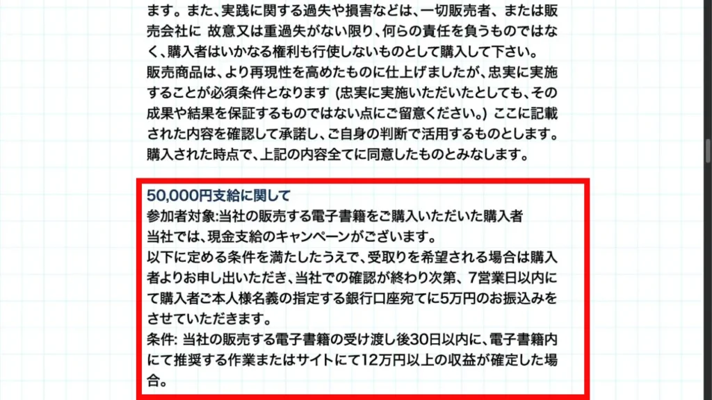 5万円支給の対象者と12万円以上の収益条件が記載された株式会社MUSEの案内