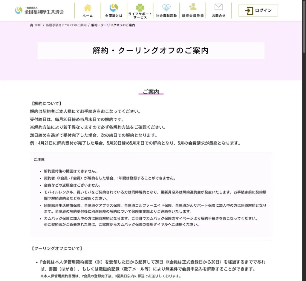 全国福利厚生共済会が案内する福利厚生サービスのカテゴリー
