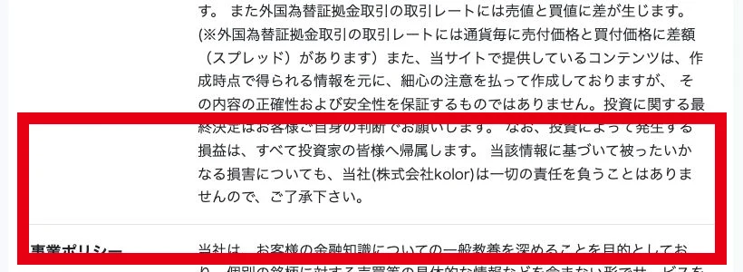 Hawk Eyeの特商法表示にある株式会社kolorの表記