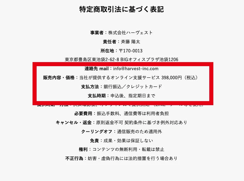 POST HUBの特商法ページにオンライン支援サービス39万8,000円と記載された画面