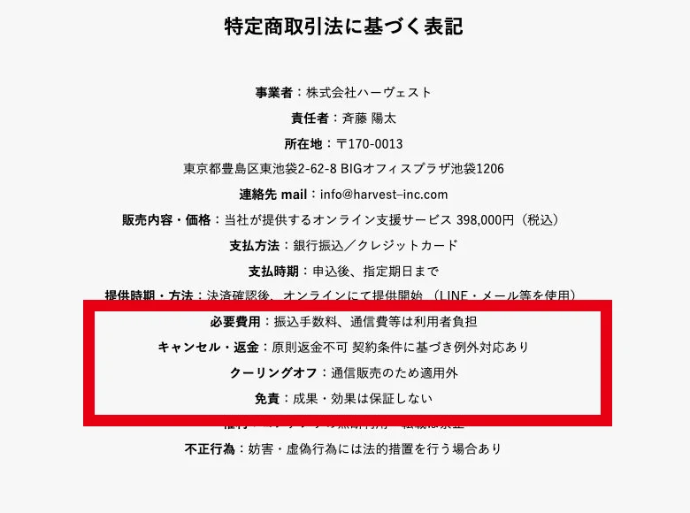 POST HUBの特商法ページに原則返金不可と成果保証なしが記載された画面