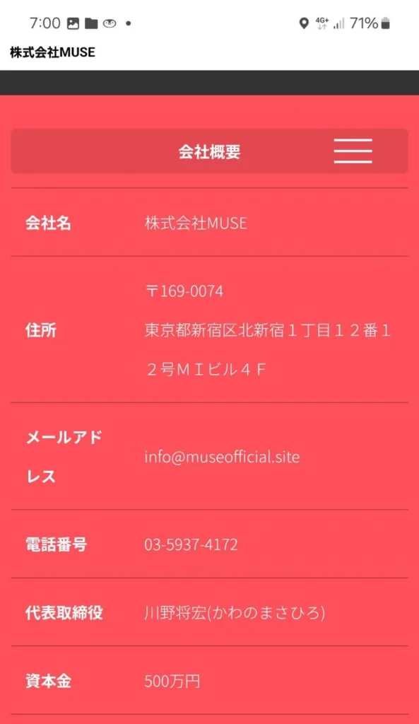 株式会社MUSEの所在地、代表取締役の川野将宏、資本金500万円が掲載された会社概要