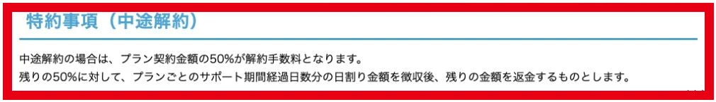 契約金額の50パーセントを解約手数料とする中途解約特約