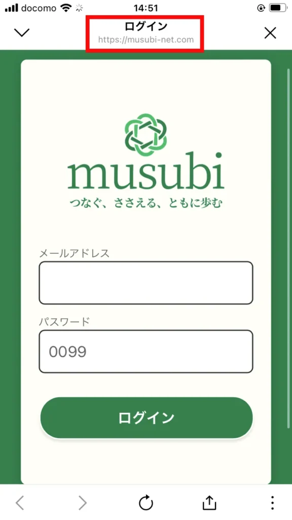 メールアドレスとパスワードを入力するmusubiのログイン画面