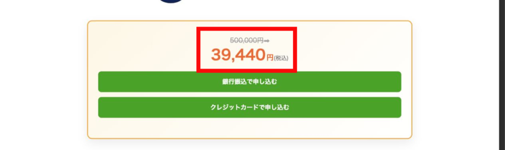 FIVE CASHING+の500,000円から39,440円への価格表示