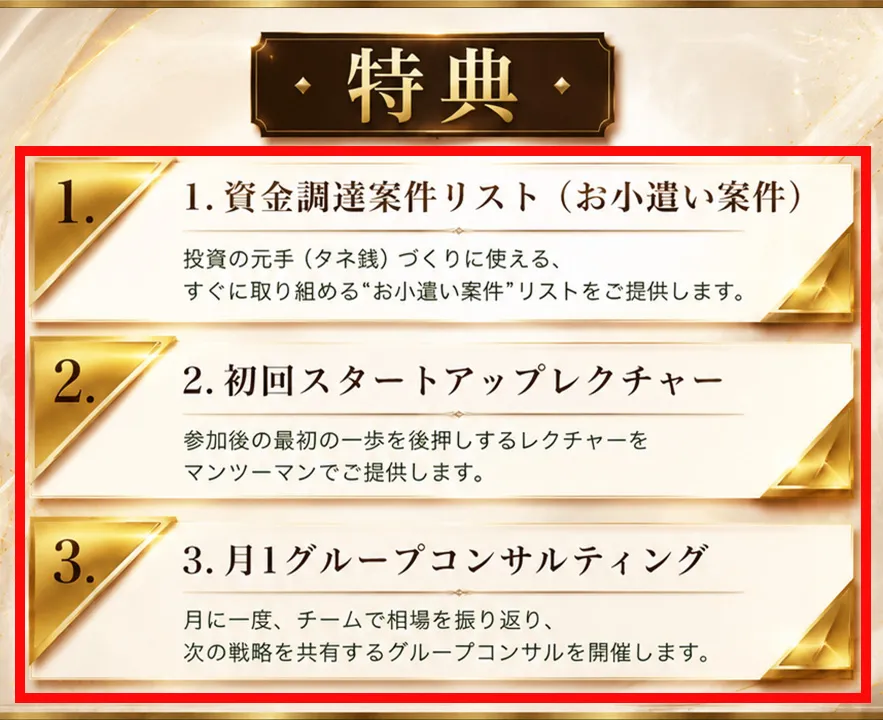 PROJECT RESURRECTIONの3つの申込特典