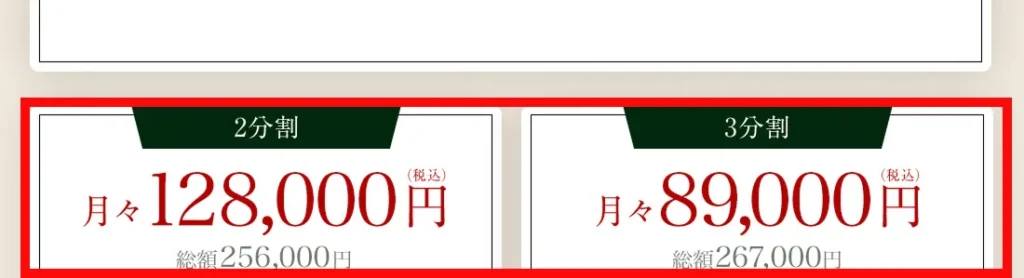 PROJECT RESURRECTIONの2分割と3分割の支払金額