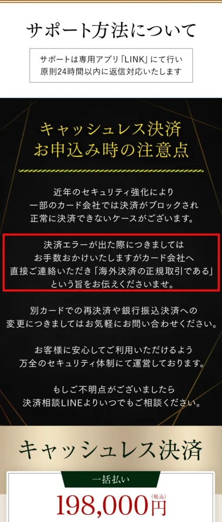 PROJECT RESURRECTIONの海外カード決済に関する注意事項
