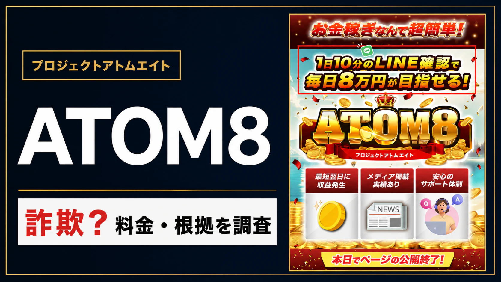 ATOM8の副業を徹底解説!詐欺との評判は本当か?
