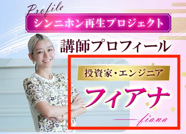 フィアナの写真