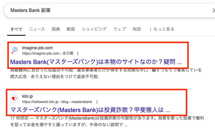 Masters Bankの検索結果画面。怪しい・詐欺といった口コミサイトが並んでいる