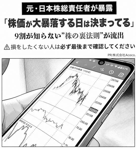 林則行の暴落予測の広告