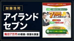 アイランドセブンを名乗る投資に注意!評判や怪しい実態を解説