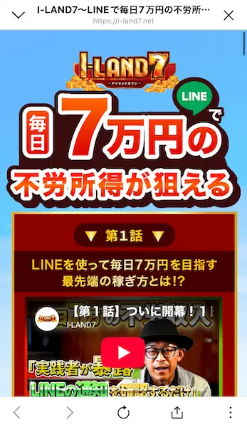 アイランドセブンの説明サイト