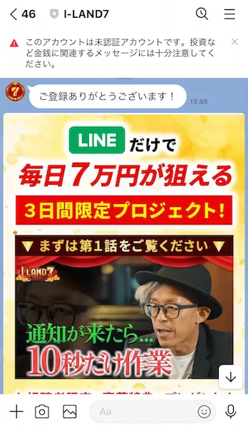 I-LAND7からのLINEメッセージ